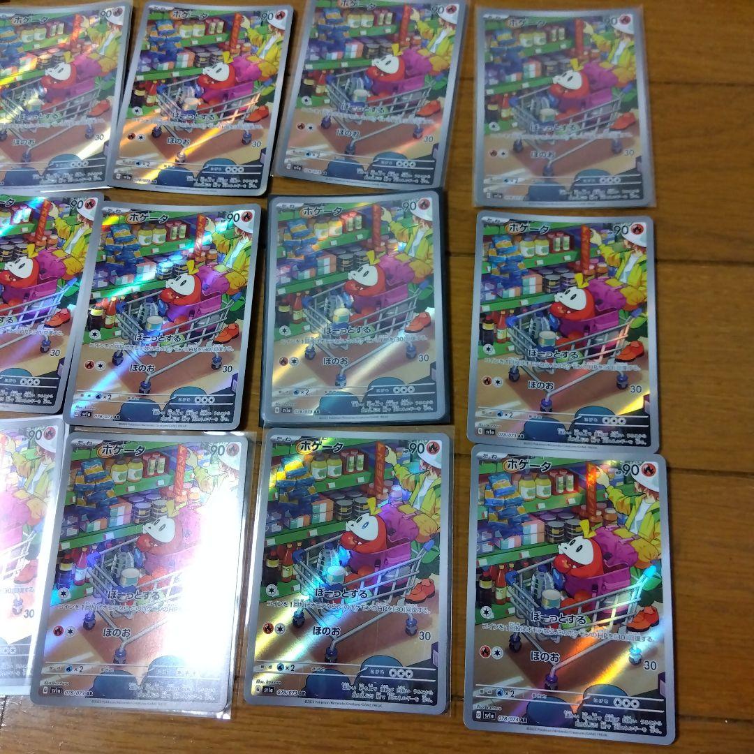 断捨離中　ホゲータ　AR 20枚　@337