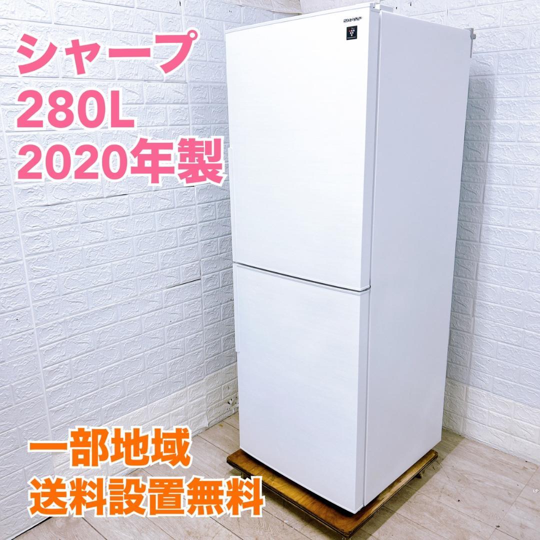 OE11215 シャープ 280L 冷蔵庫 大型 小型 一人暮らし
