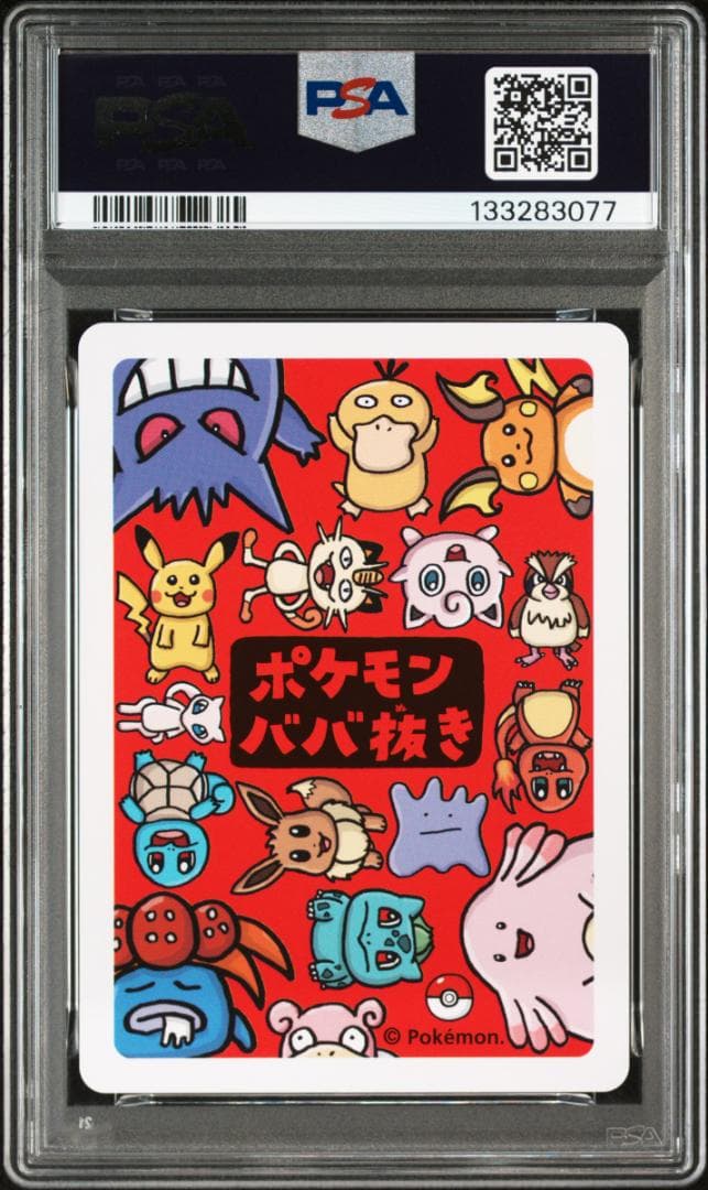 PSA10 ゲンガー ゲ～ンガ～！ ポケモンババ抜き