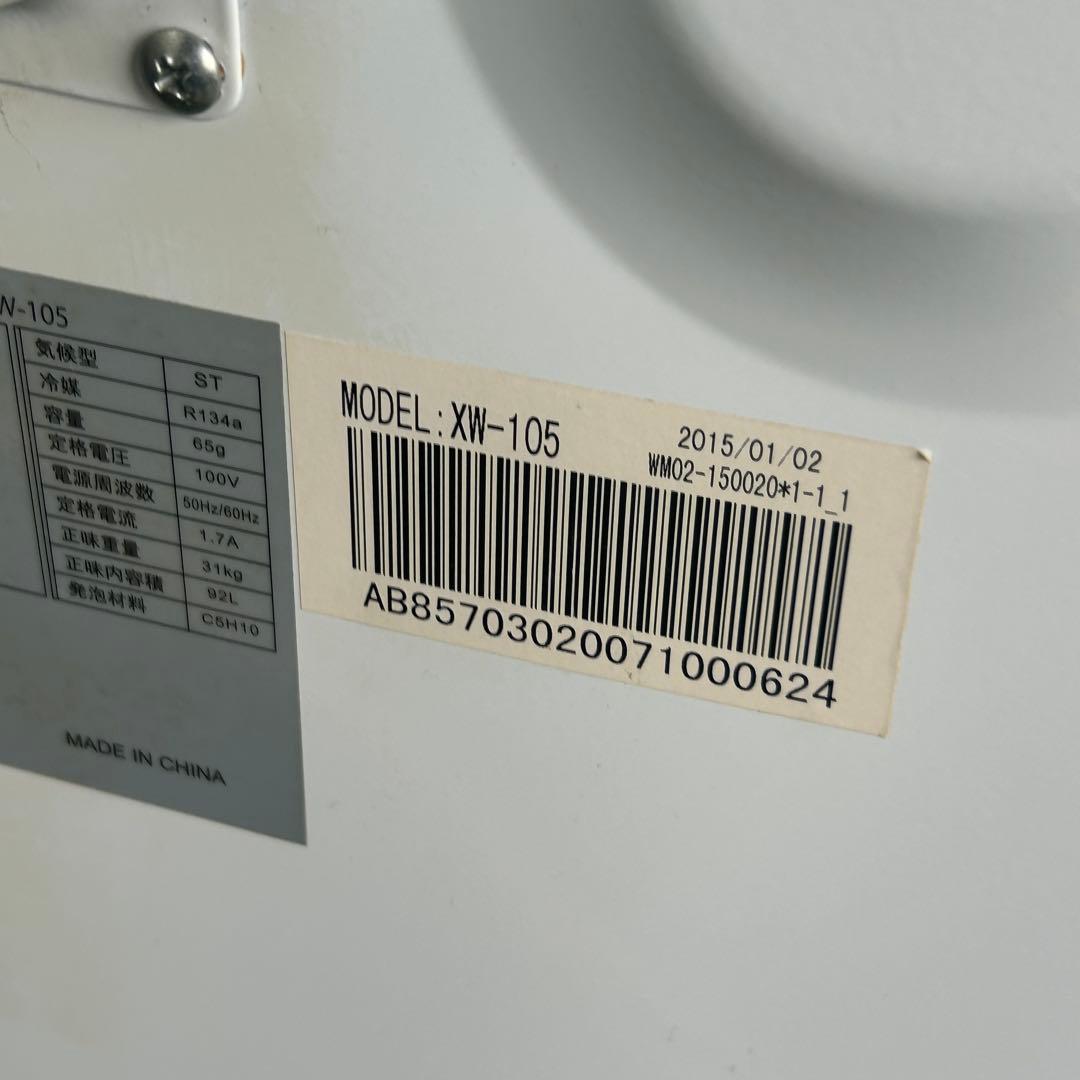 157業務用 冷蔵ショーケース オフィスコンビニ XW-105 左右開き 小型