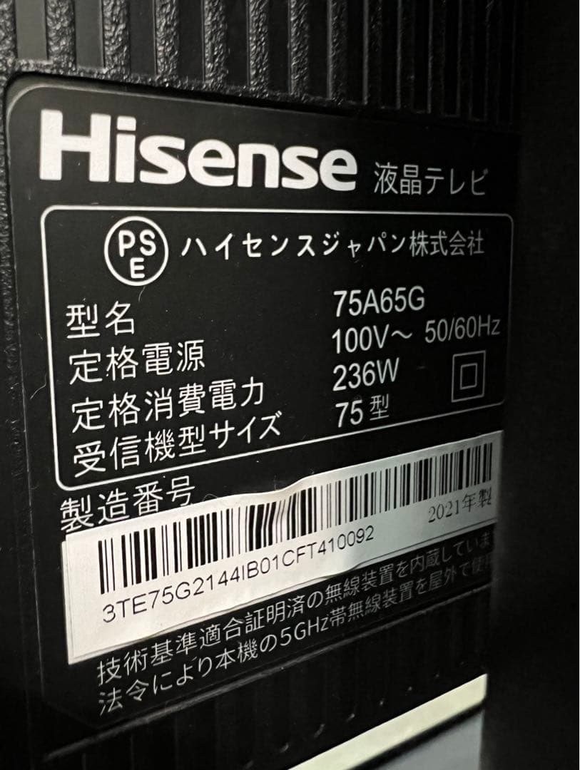 【高年式】2021年式 75インチ TV Hisense 75A65G