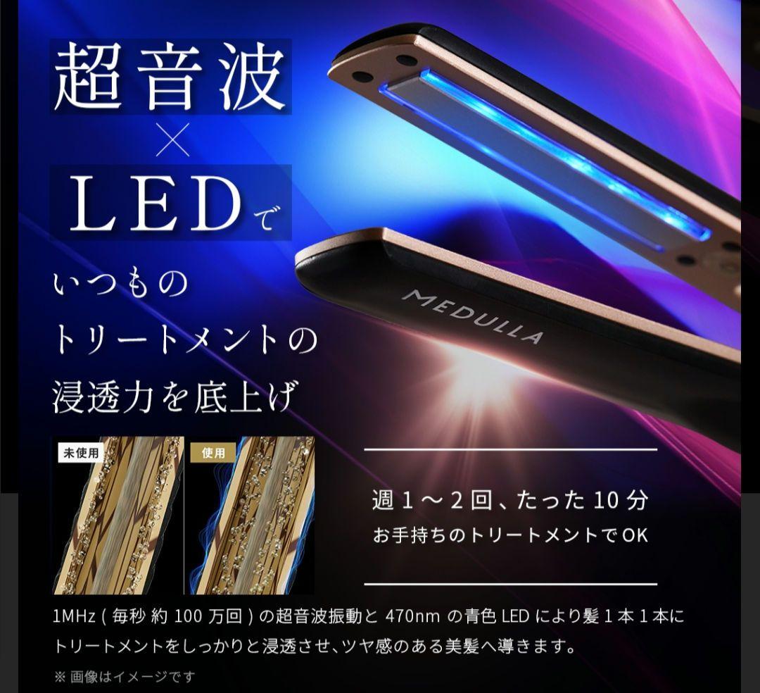 【新品】MEDULLAメデュラソニックシャインプロ超音波アイロントリートメント