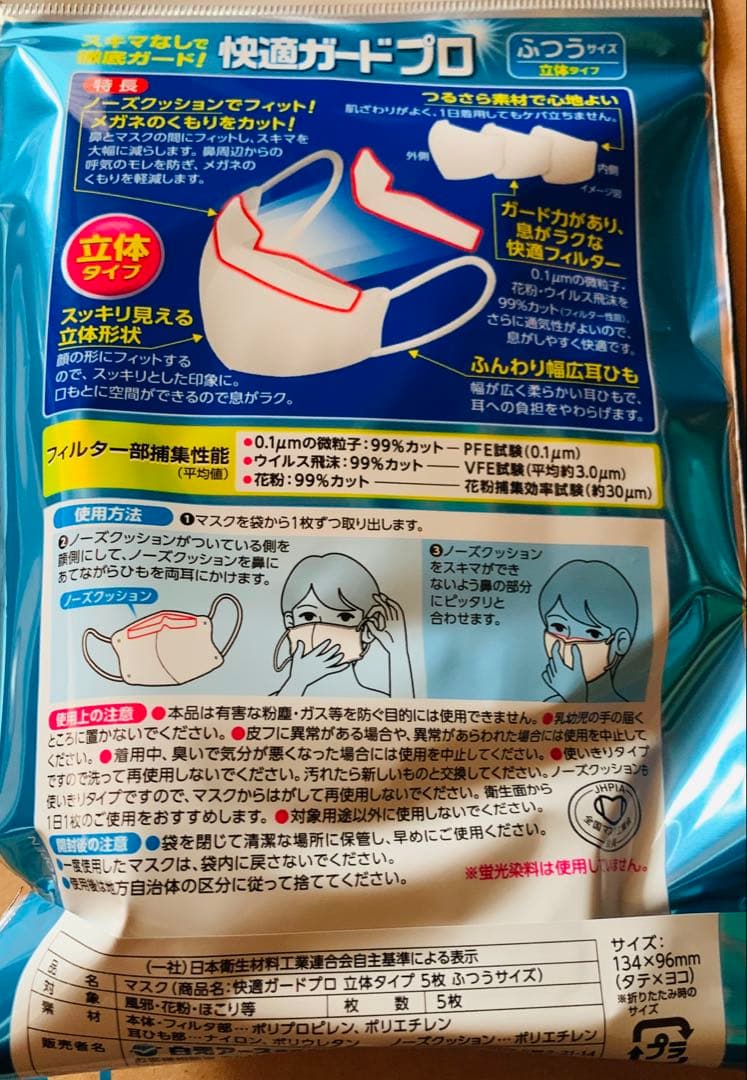 マスク240枚　快適ガードプロ 立体タイプ ふつうサイズ 　未開封