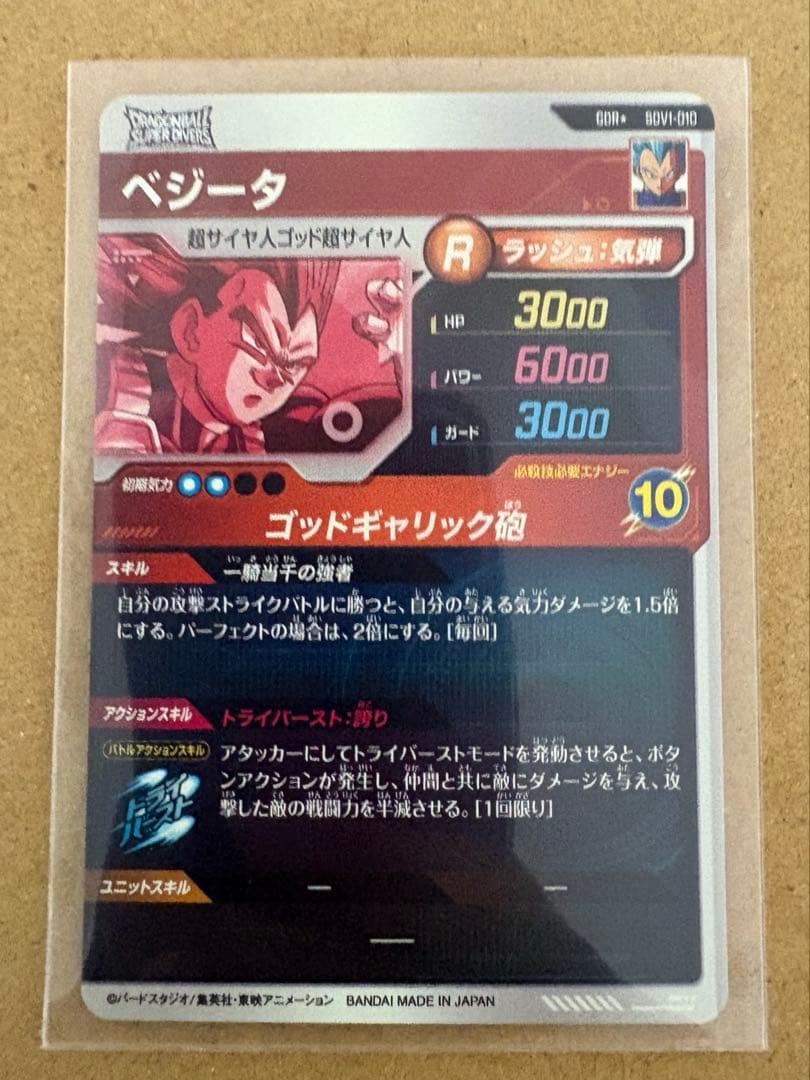 ドラゴンボールスーパーダイバーズ １弾　セミコンプ