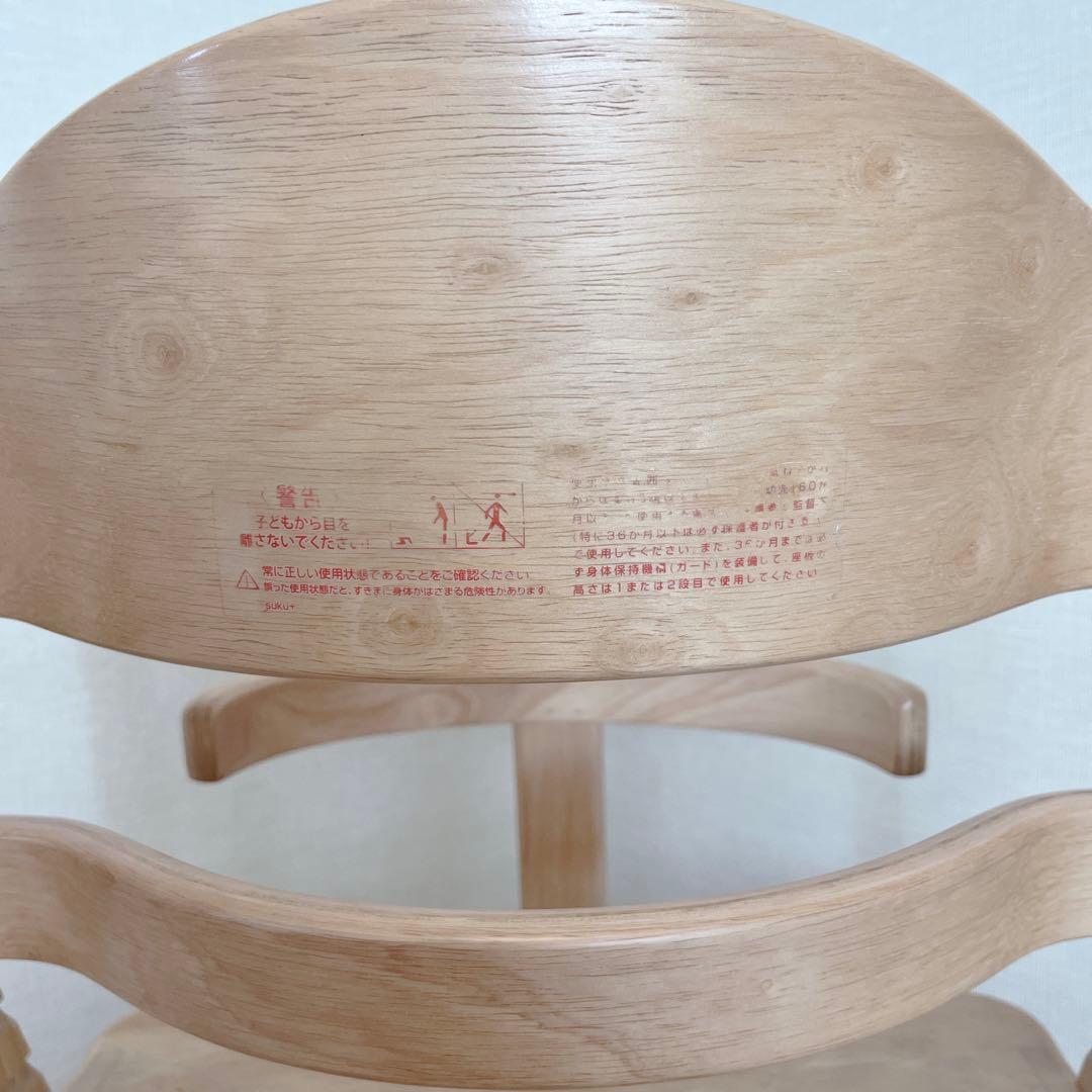 【美品】 YAMATOYA すくすくチェアプラス ガード付 清掃済 即使用可能