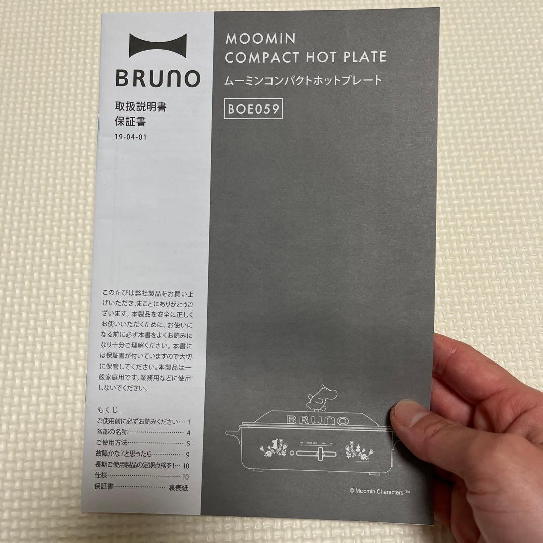 最終値下げ！説明書付き　ブルーノ　ムーミン　ホットプレート