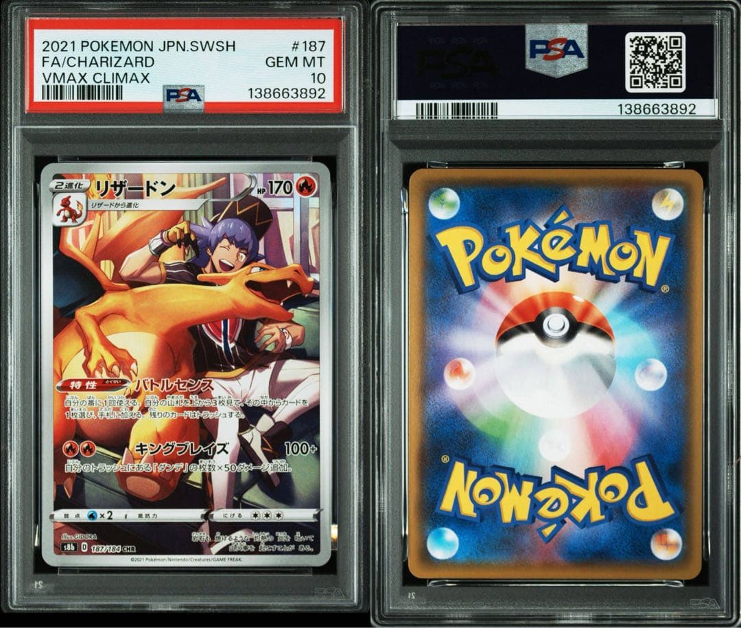 リザードン chr PSA10