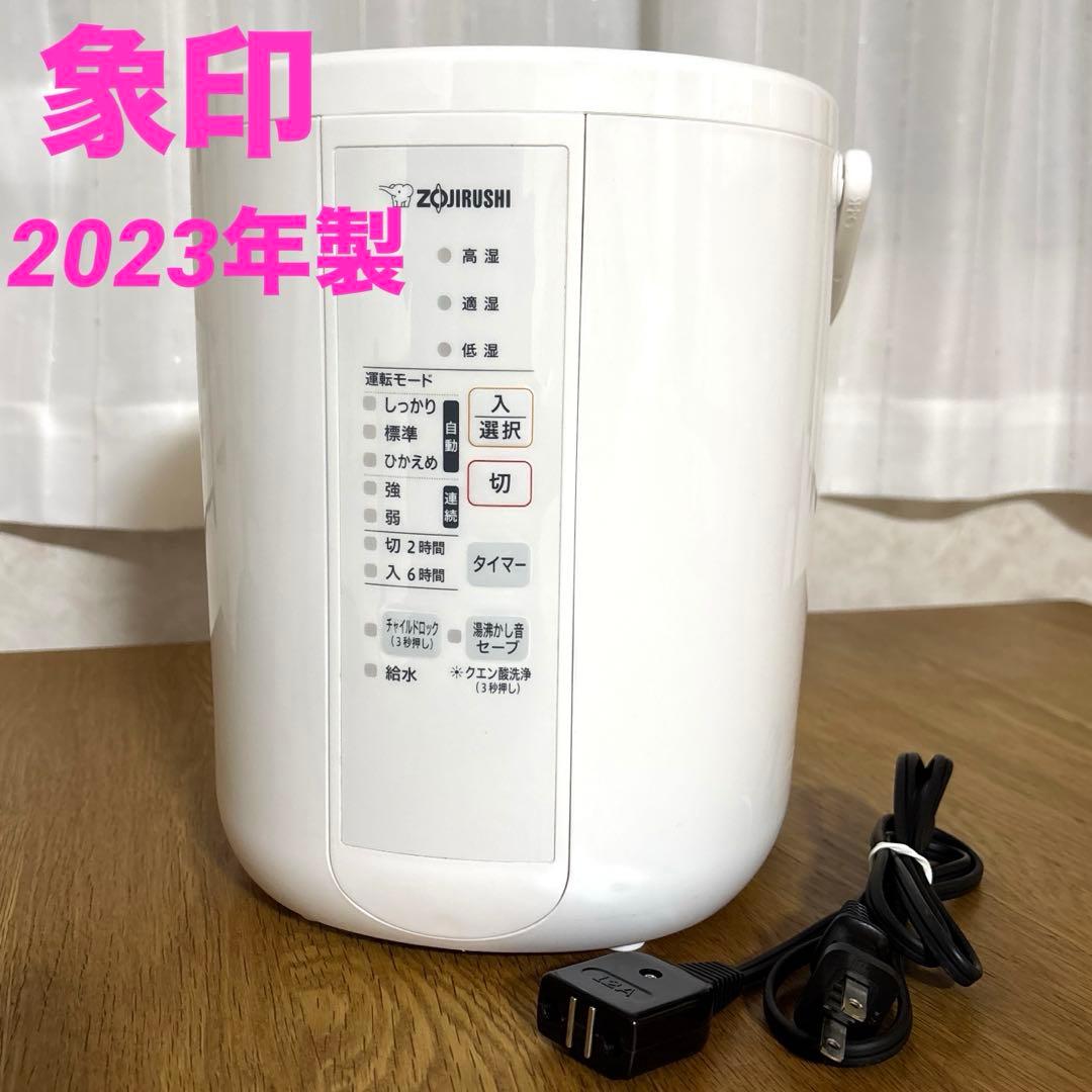 象印 加湿器 スチーム式 2.2L ホワイト EE-RS35型 2023年製