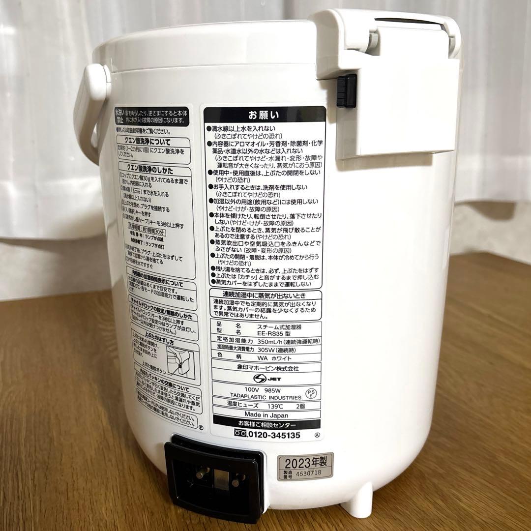 象印 加湿器 スチーム式 2.2L ホワイト EE-RS35型 2023年製