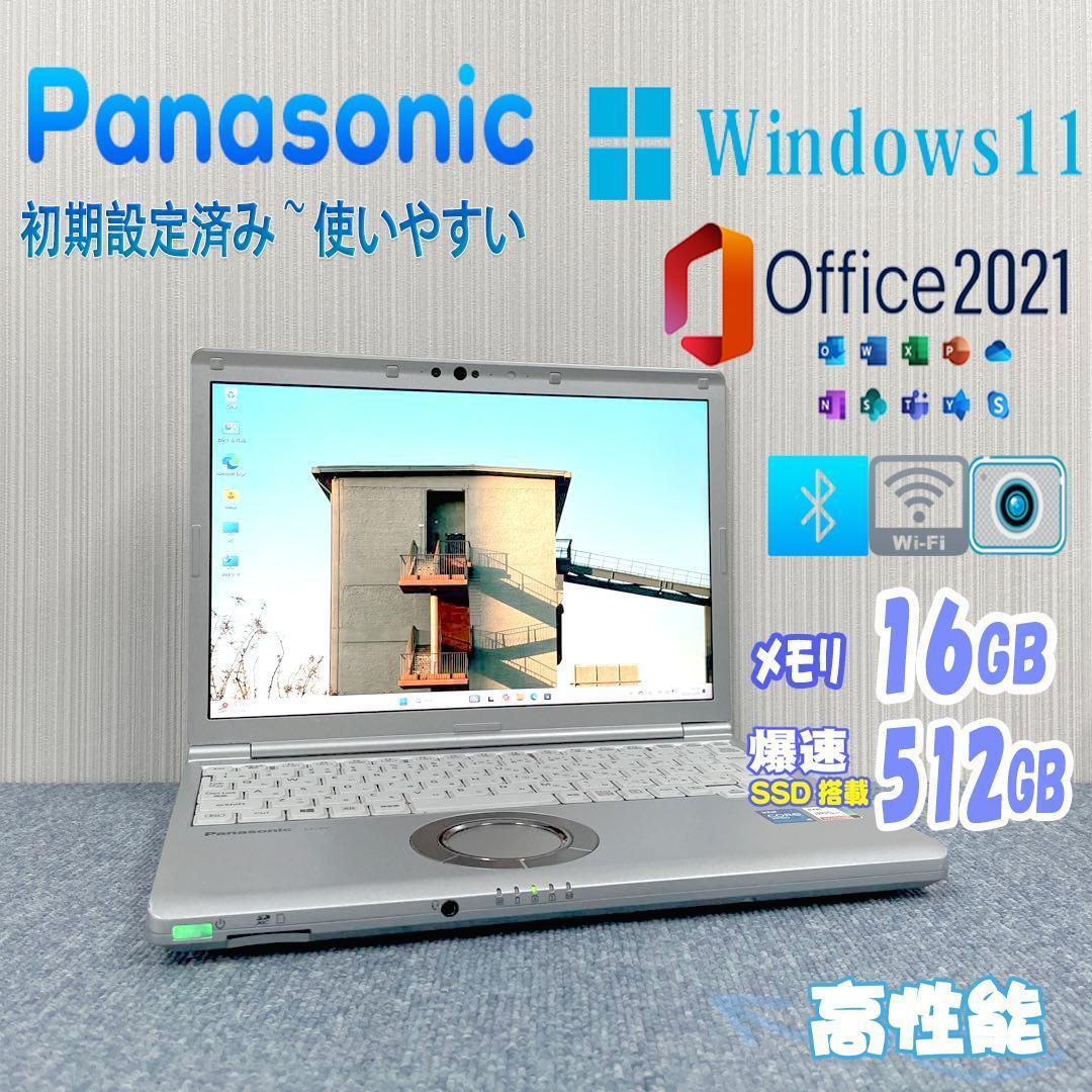 Panasonic　メモリ16GB　オフィス2021　爆速SSD512GB搭載