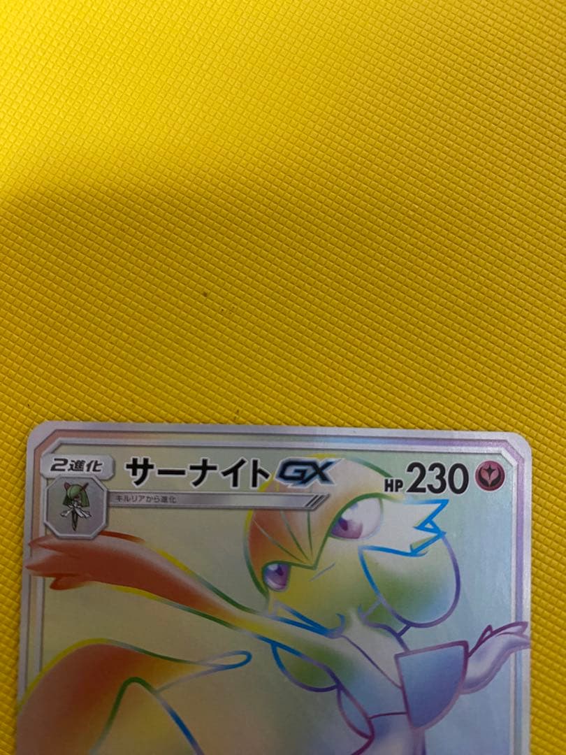 ポケモンカードゲーム　サーナイトGX HR