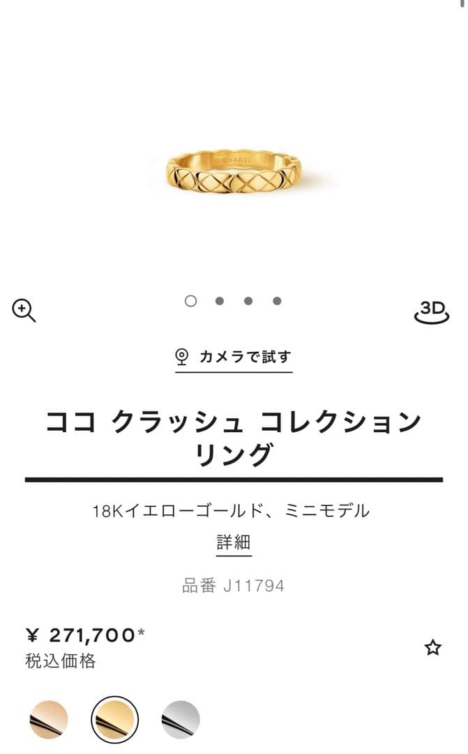 ココクラッシュリング　シャネル　CHANEL