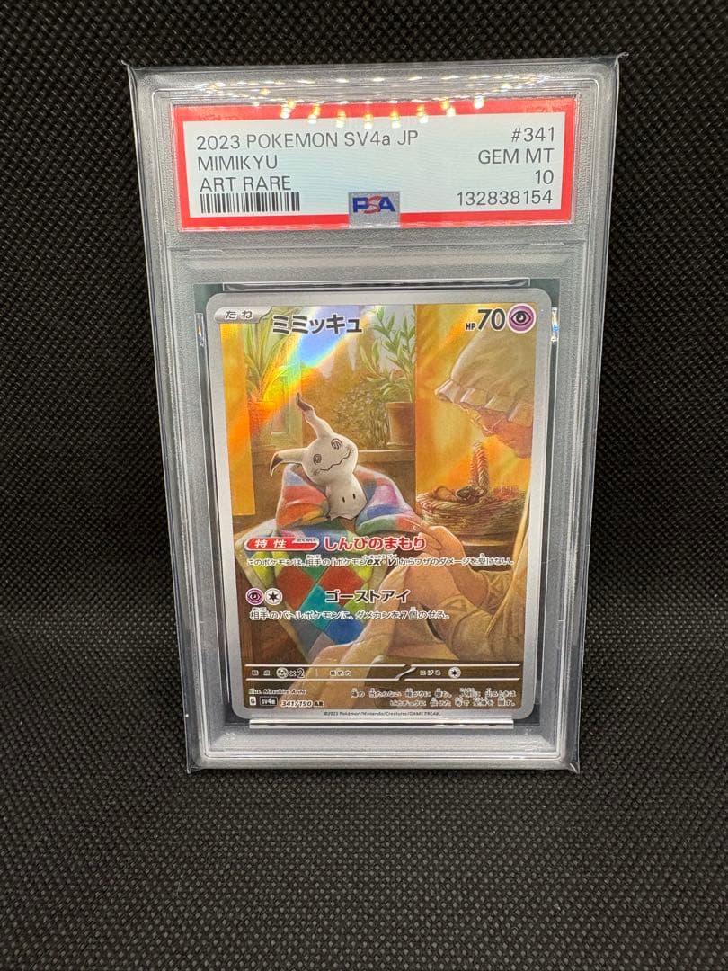 さ*く様 【PSA10 4連番】ミミッキュ AR [SV4a 341/190]