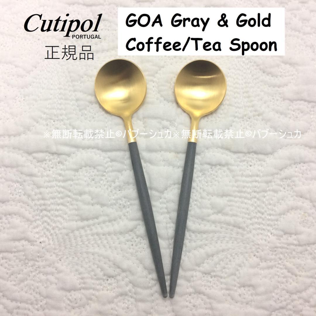 yuyamama　GOA　グレー＆ゴールド　コーヒ／ティースプーン　６本