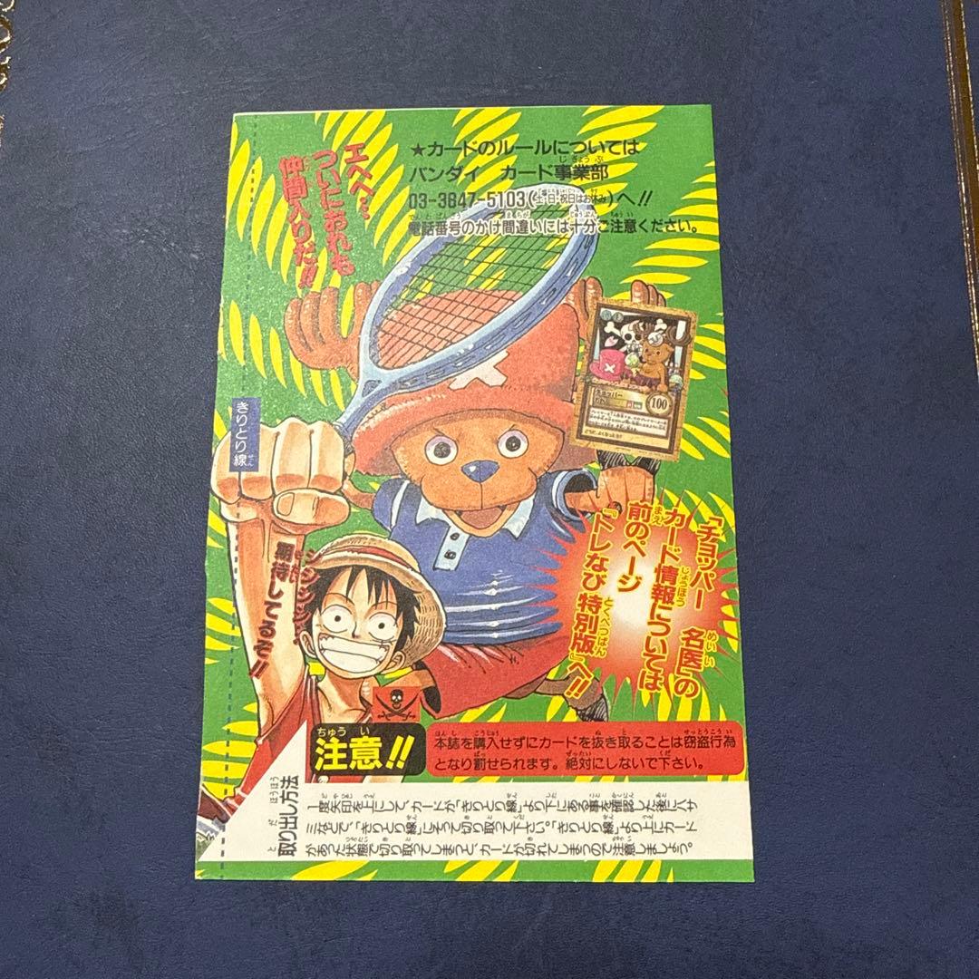 「ワンピース カードダス ハイパーバトル」のチョッパー　プロモカード