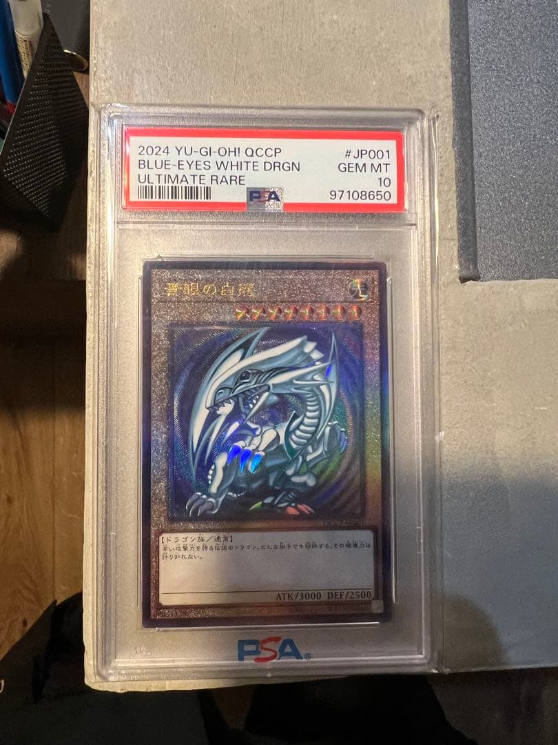 遊戯王 青眼の白龍 ULTIMATE RARE レリーフ PSA10