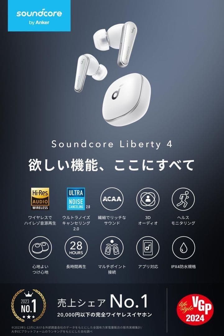 【新品】保証書付き　Anker Soundcore Liberty 4 ホワイト