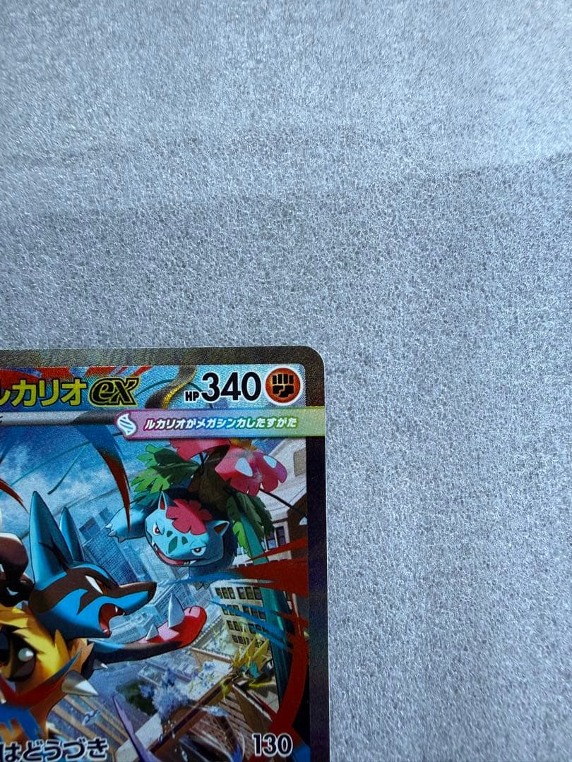 リオル AR　メガルカリオex SAR　2枚セット