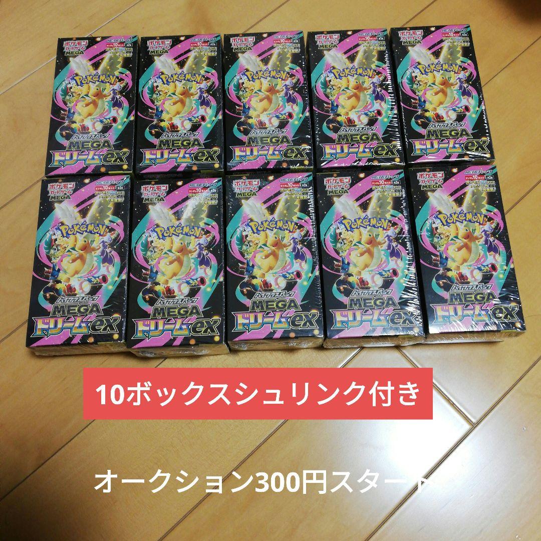 N*x様 ポケモンメガドリームexシュリンク付き10ボックス