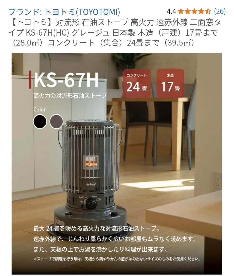 トヨトミ KS-67H ストーブ グレー【使用品】