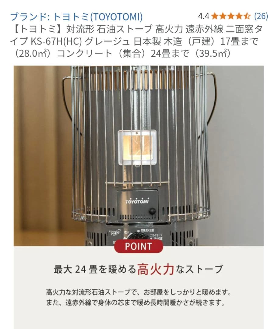 トヨトミ KS-67H ストーブ グレー【使用品】