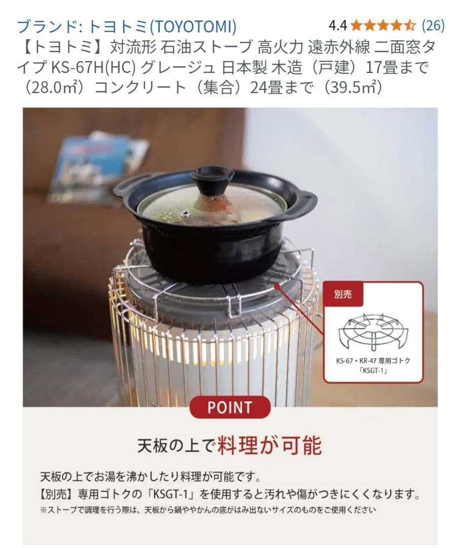 トヨトミ KS-67H ストーブ グレー【使用品】