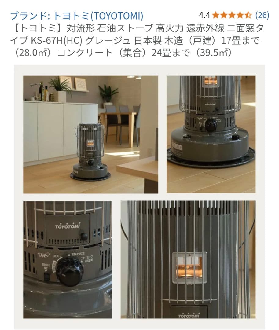 トヨトミ KS-67H ストーブ グレー【使用品】