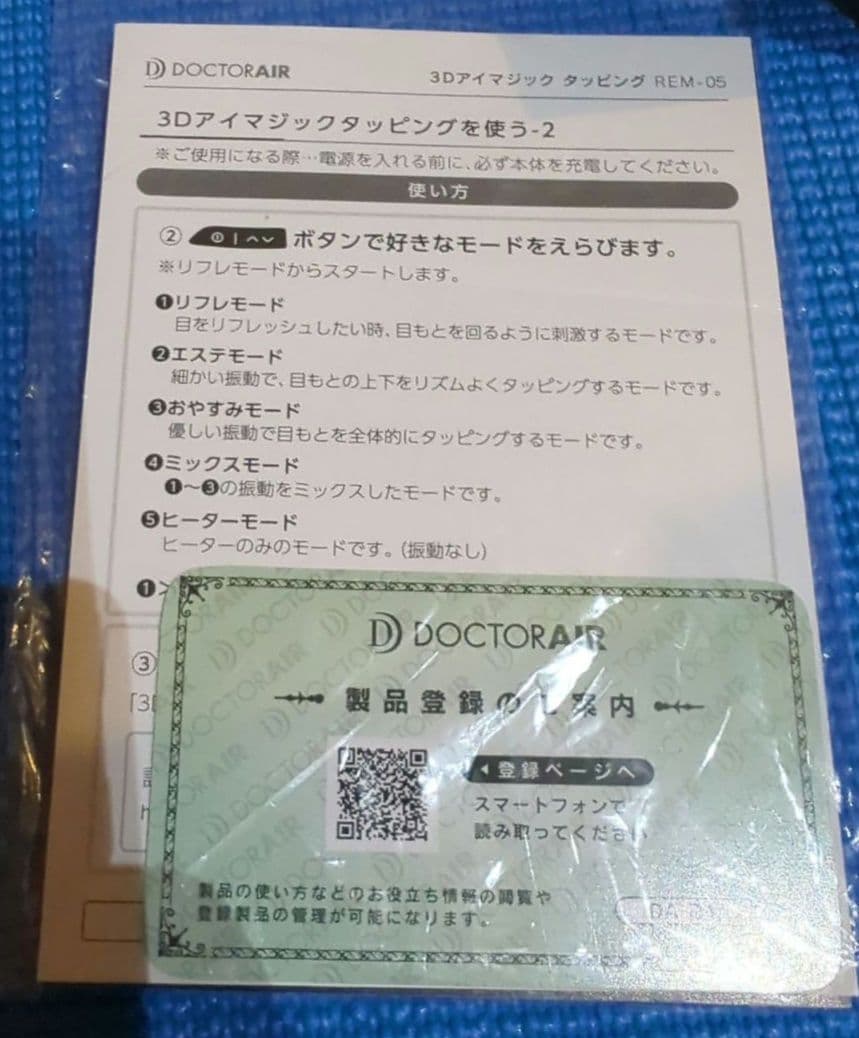 レエスアンフン様 未使用に近いドクターエアー3Dアイマジックタッピング　ブラック