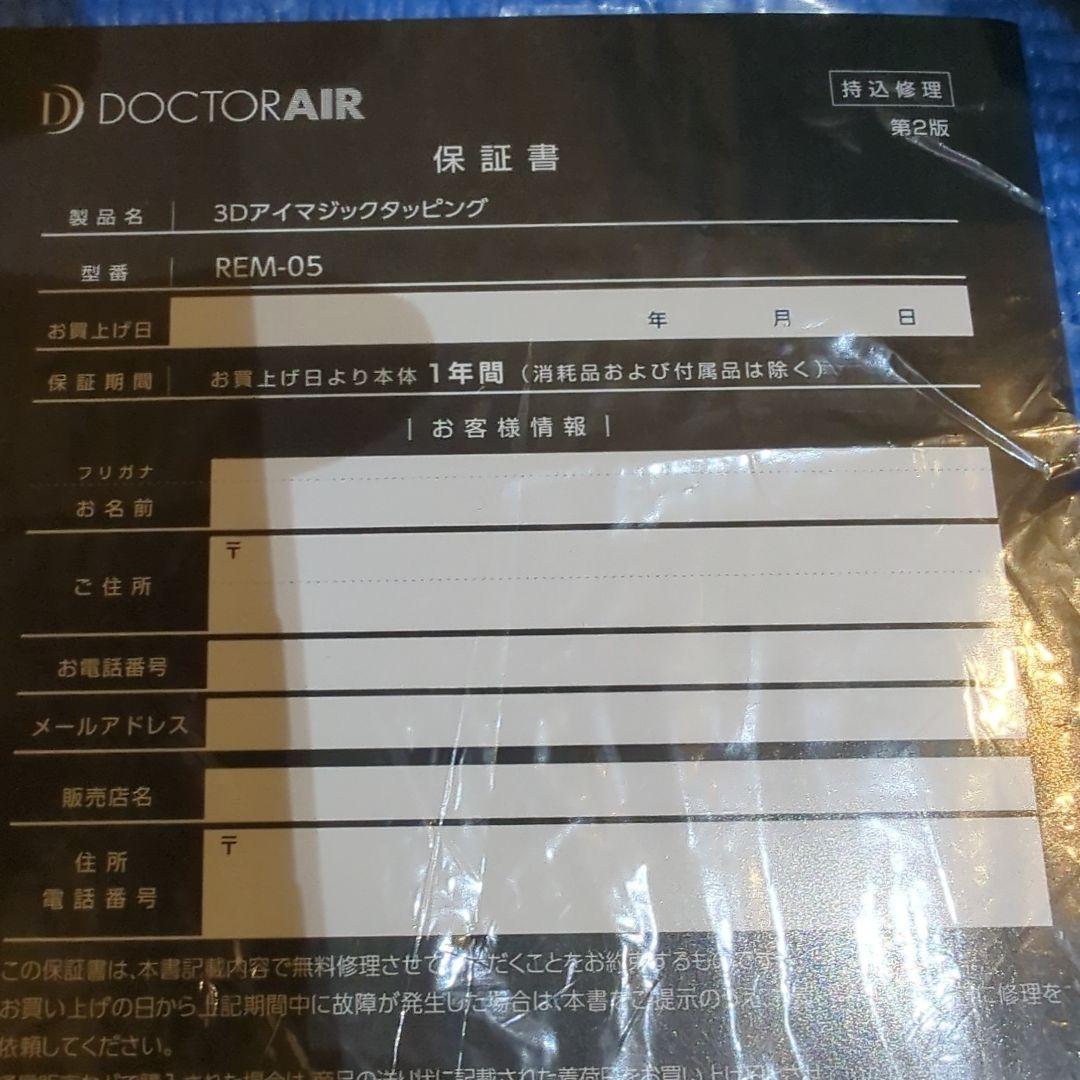 レエスアンフン様 未使用に近いドクターエアー3Dアイマジックタッピング　ブラック