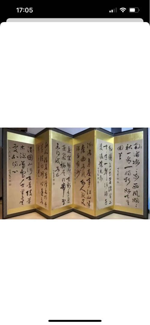 大型六曲屏風 書道作品