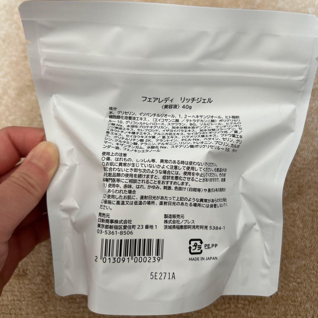 フェアレディ　リッチジェル 40g