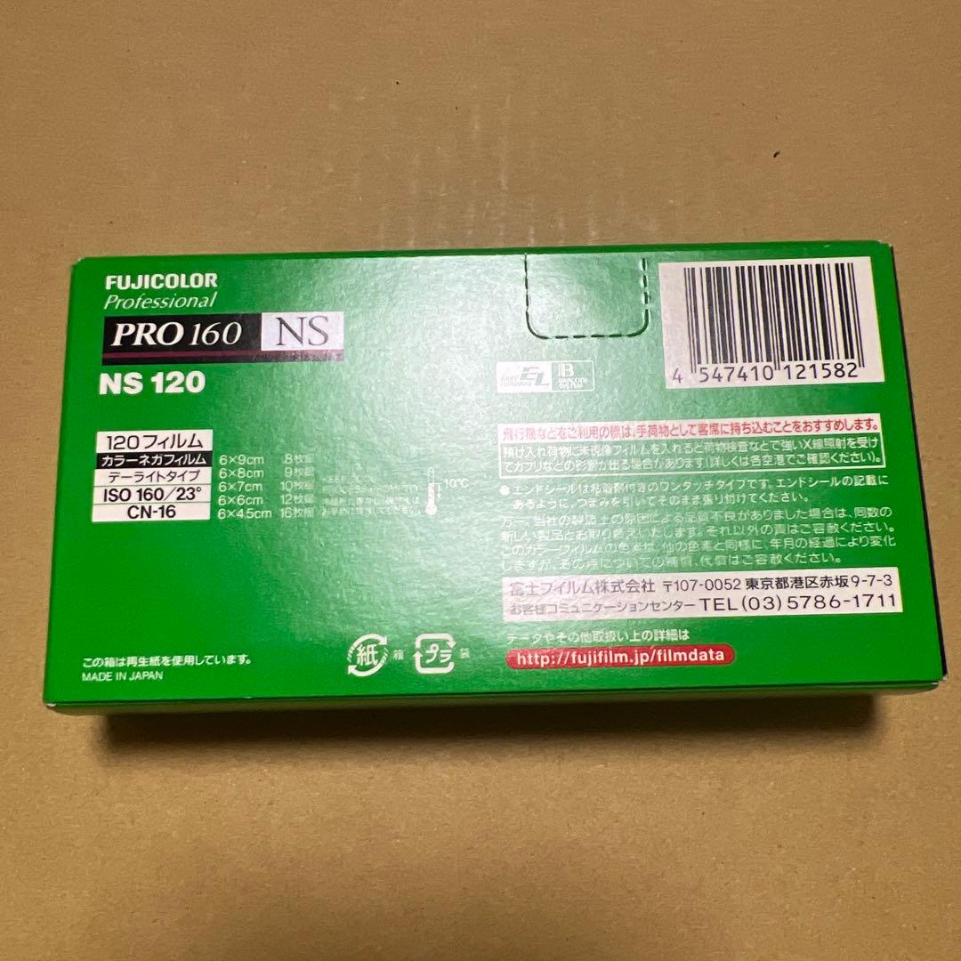 FUJICOLOR Professional PRO160 NS 120フィルム