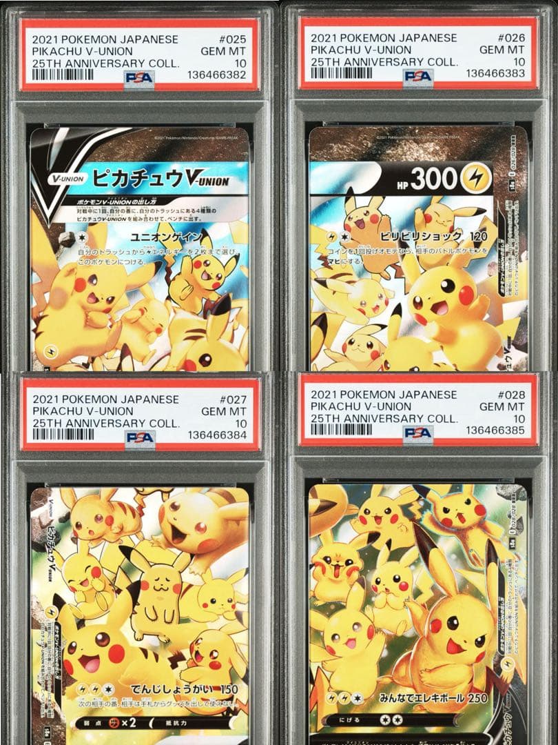 【PSA10】連番 ピカチュウV-UNION 25th Vユニオン ワンオーナー