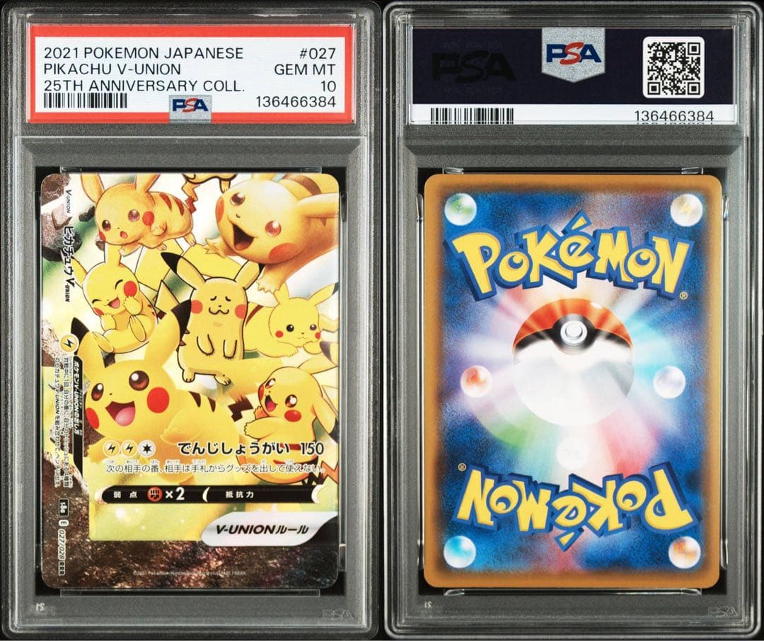 【PSA10】連番 ピカチュウV-UNION 25th Vユニオン ワンオーナー