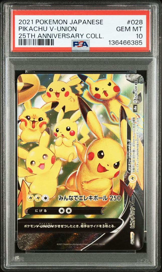 【PSA10】連番 ピカチュウV-UNION 25th Vユニオン ワンオーナー