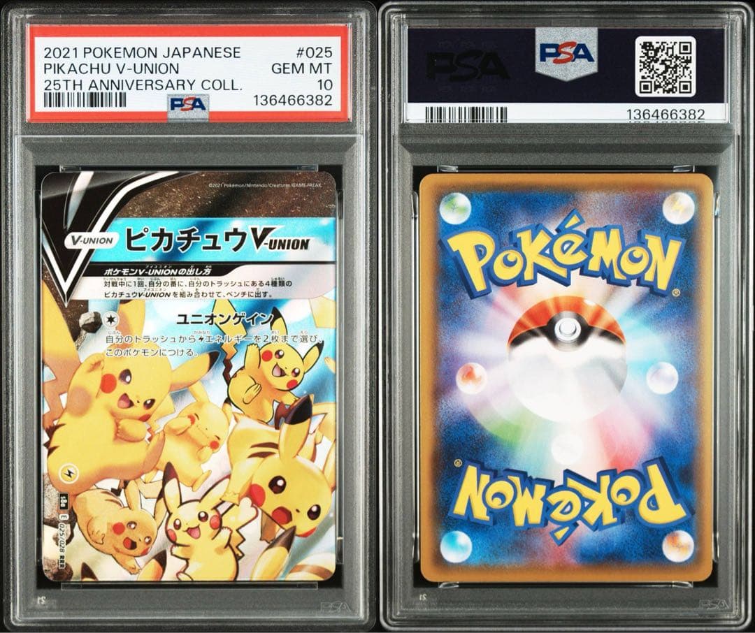 【PSA10】連番 ピカチュウV-UNION 25th Vユニオン ワンオーナー