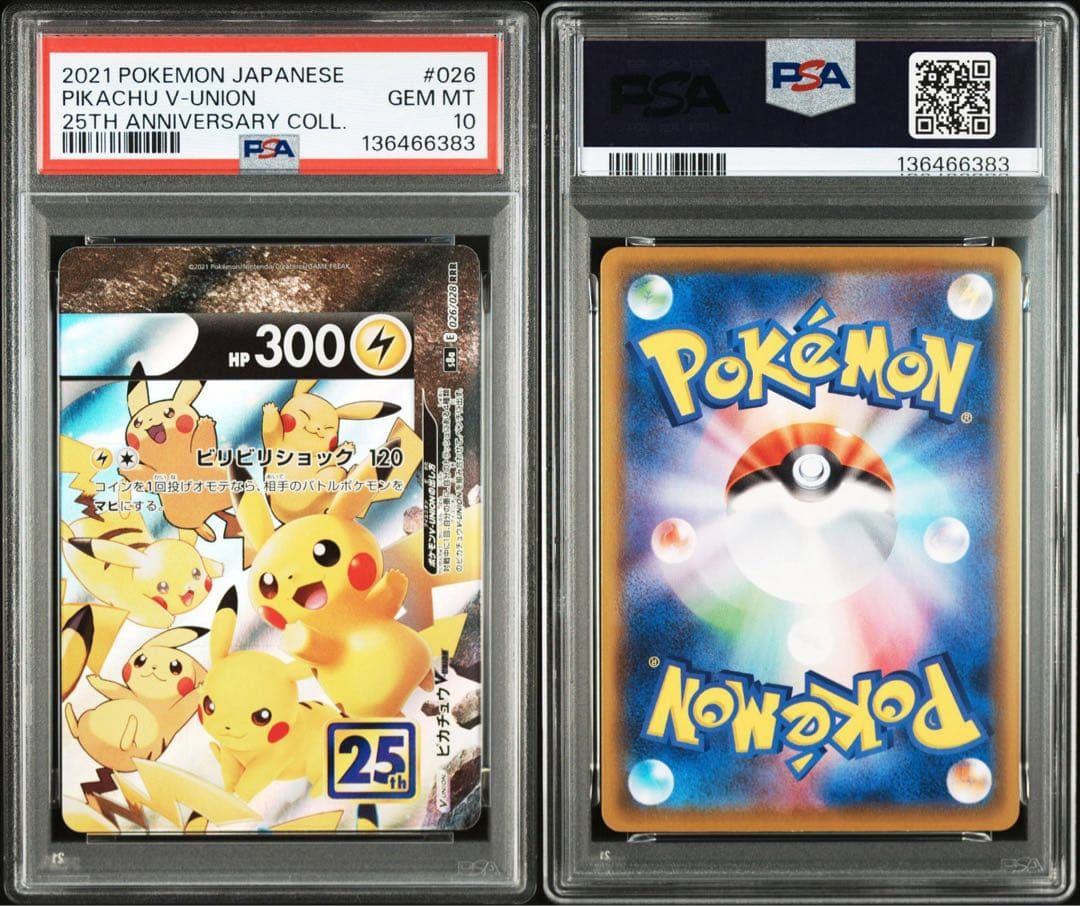 【PSA10】連番 ピカチュウV-UNION 25th Vユニオン ワンオーナー