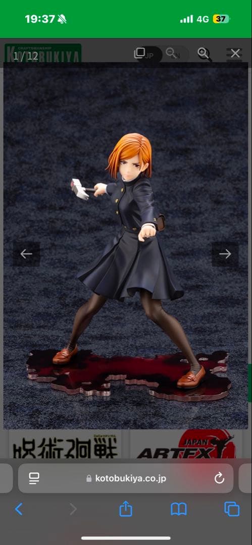 呪術廻戦　コトブキヤ　フィギュア　ARTFX 1/8