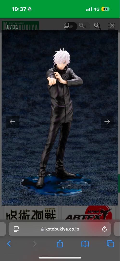 呪術廻戦　コトブキヤ　フィギュア　ARTFX 1/8