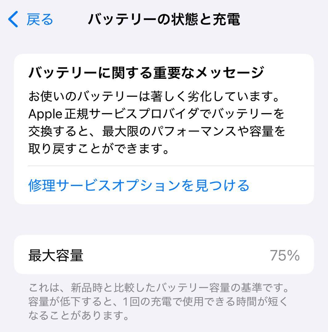 iPhone 12 mini 128GB ブラック バッテリー75% 割れなし