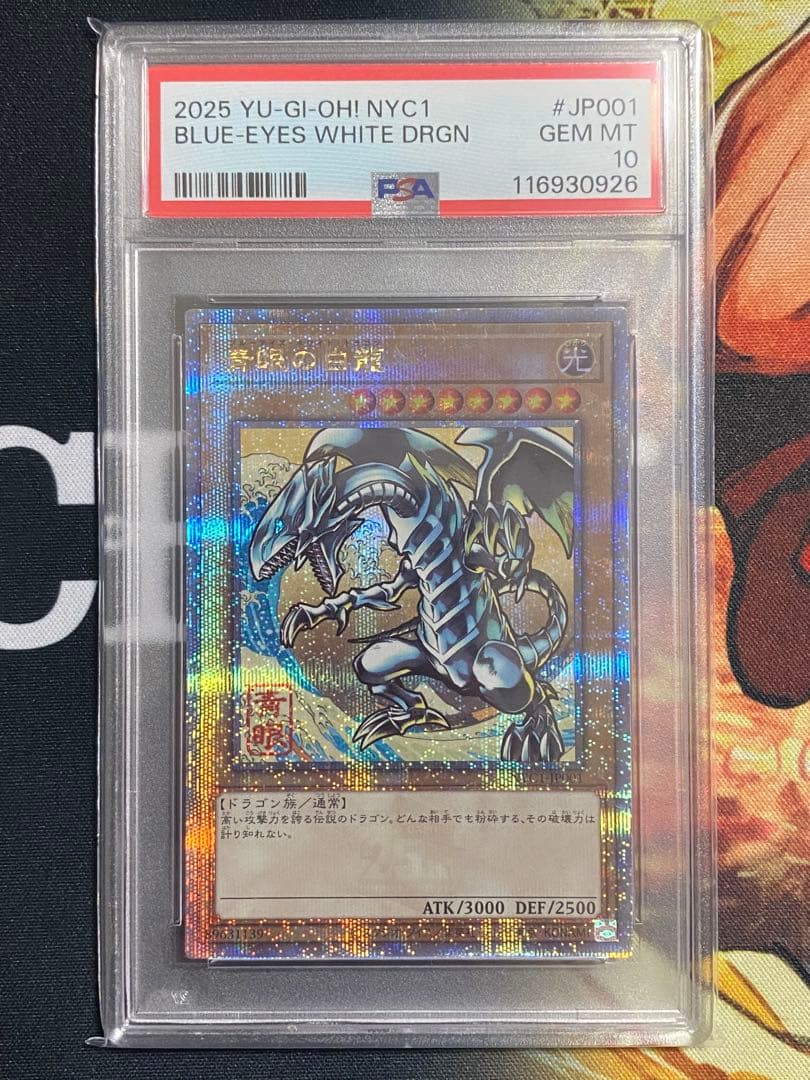 【PSA10】遊戯王カード 青眼の白龍 浮世絵 25th クオシク