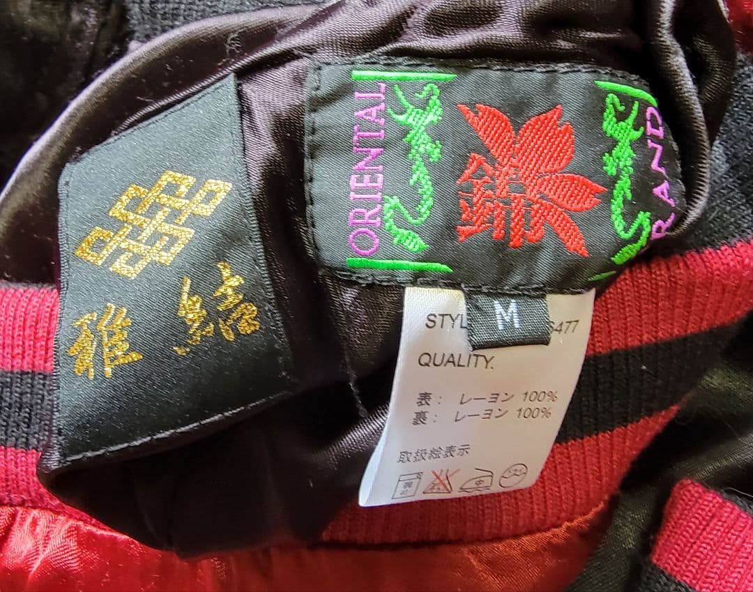 エヴァンゲリオン×錦　総刺繍リバーシブルスカジャン　Mサイズ