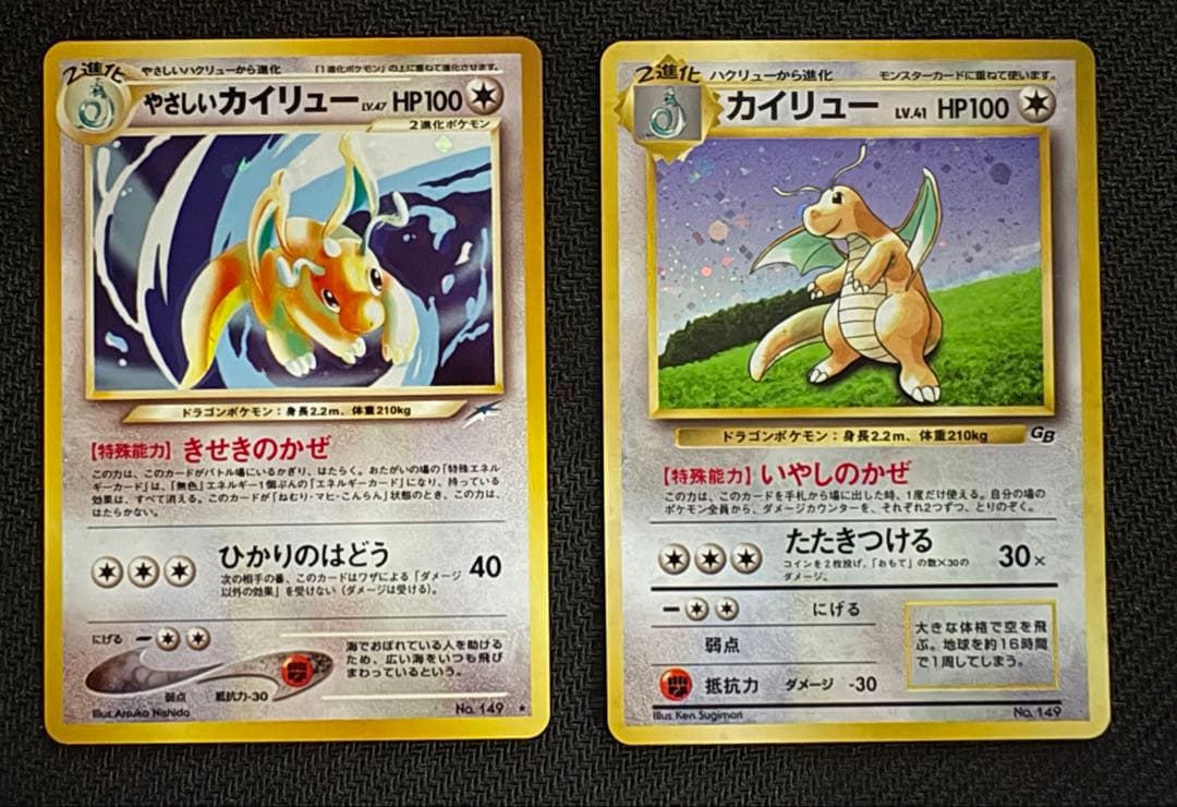ジ*ー様 【希少】カイリュー ポケモンカードGBおまけカード やさしいカイリュー