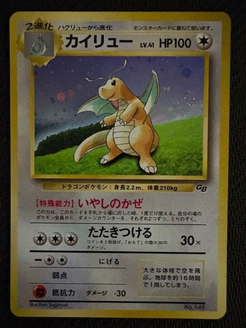 ジ*ー様 【希少】カイリュー ポケモンカードGBおまけカード やさしいカイリュー