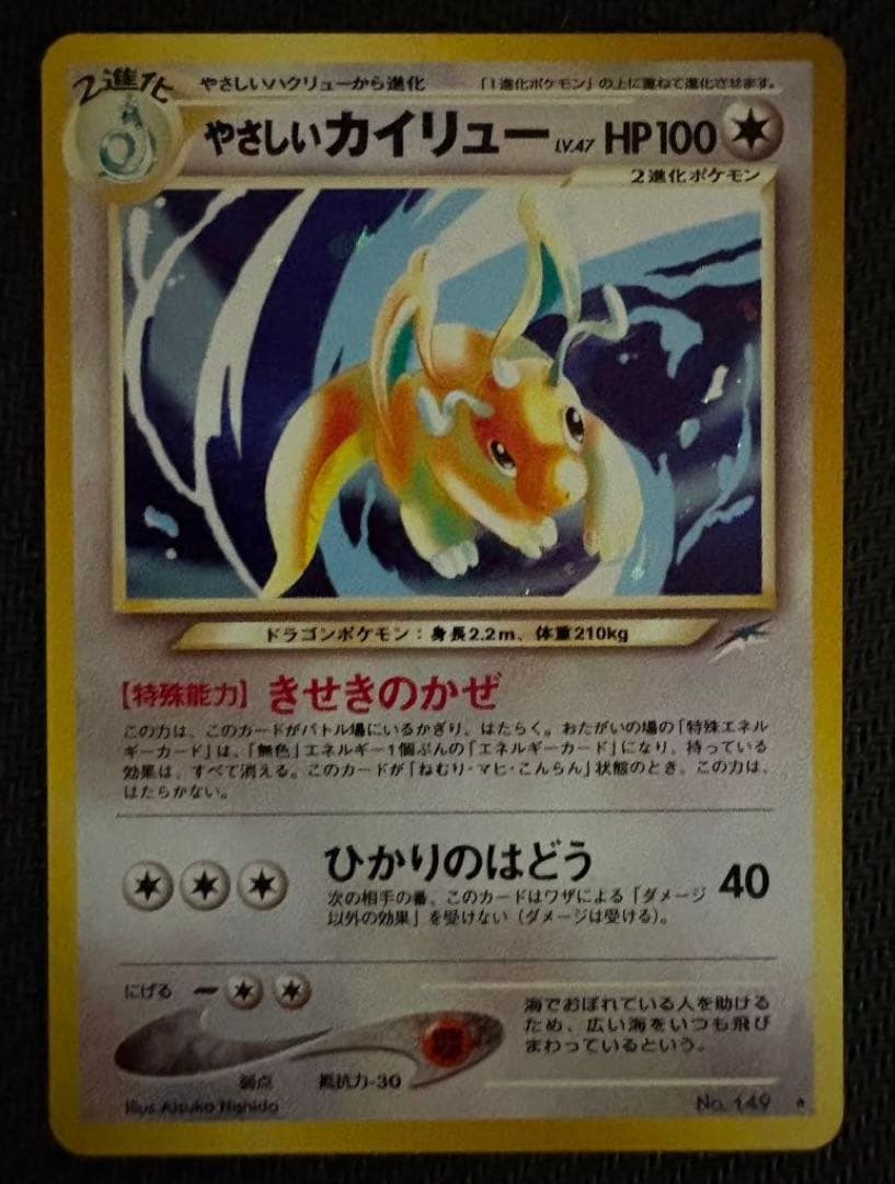 ジ*ー様 【希少】カイリュー ポケモンカードGBおまけカード やさしいカイリュー