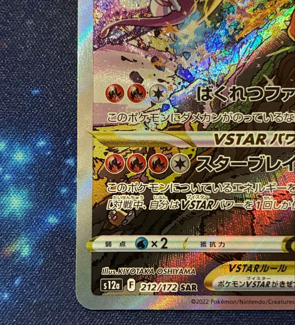 リザードンVSTER SAR s12a