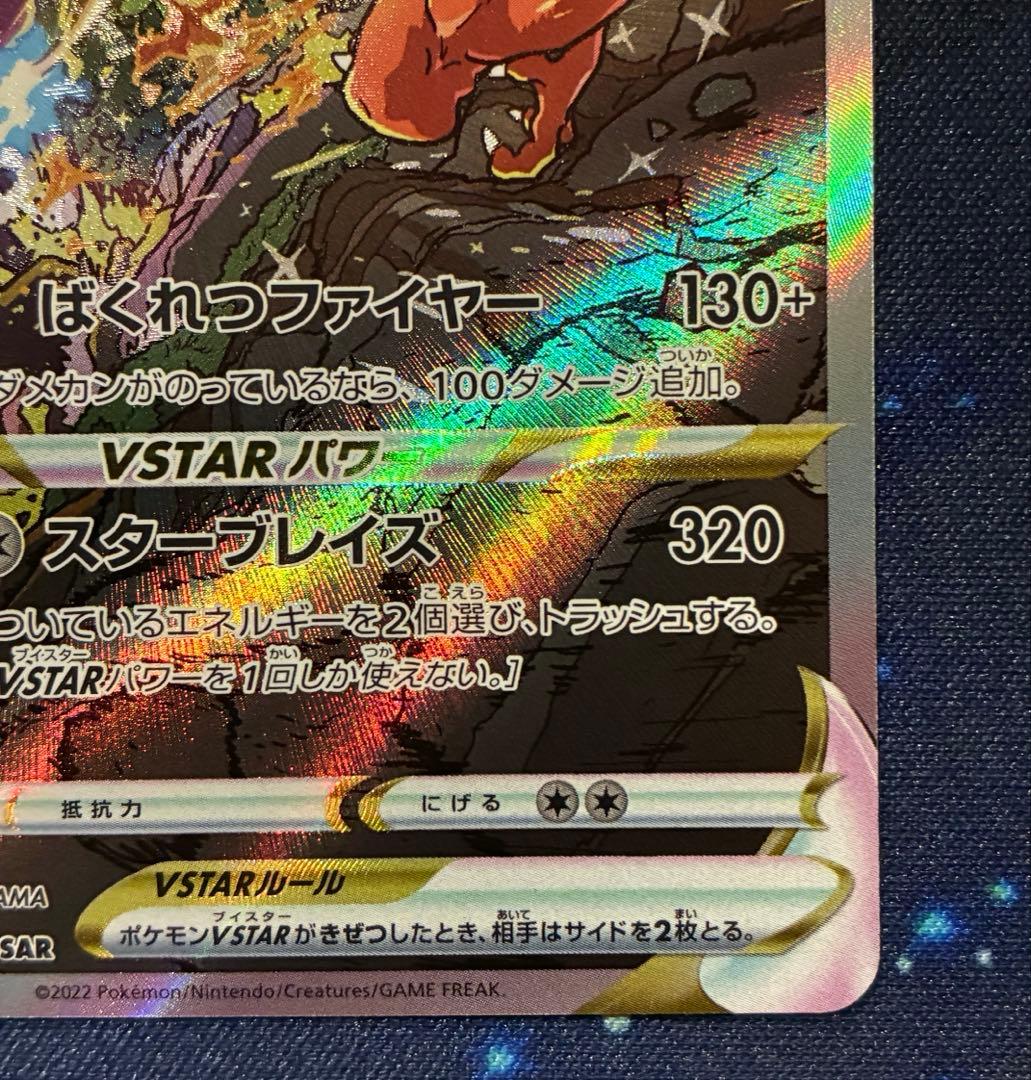 リザードンVSTER SAR s12a