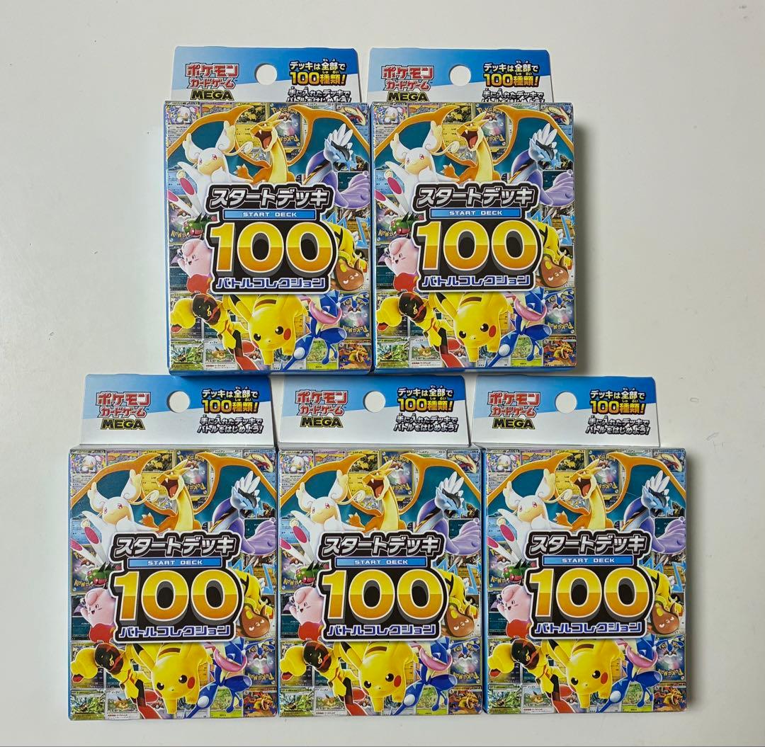 新品未開封◆ポケモンカードゲーム スタートデッキ100 5パックセット