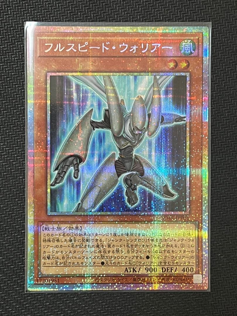 フルスピード・ウォリアー　プリズマティックシークレットレア