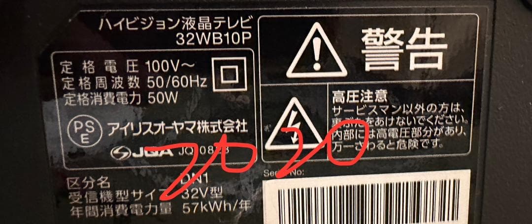 アイリスオーヤマ　32WB10P 液晶 テレビ　32型　2020年製　映り綺麗！